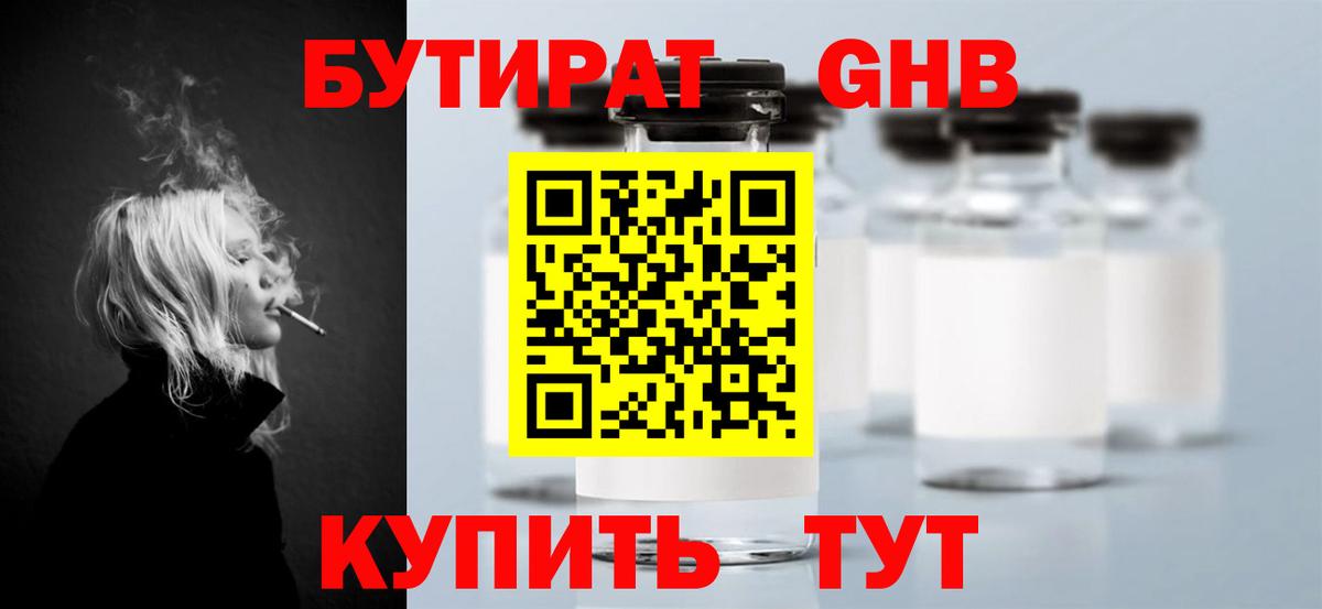 Бутират 1.4BDO  БУТИРАТ  Крымск  Вход с VPN 