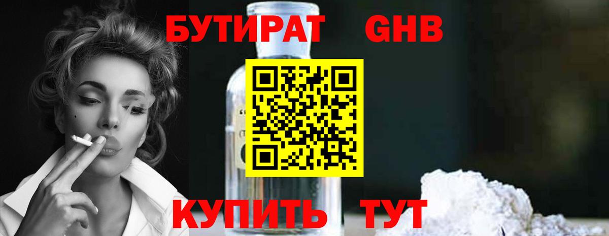 Бутират BDO Крымск