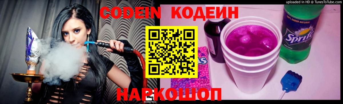 Крымск  Кодеин Purple Drank  Вход с VPN  Кодеин Purple Drank 