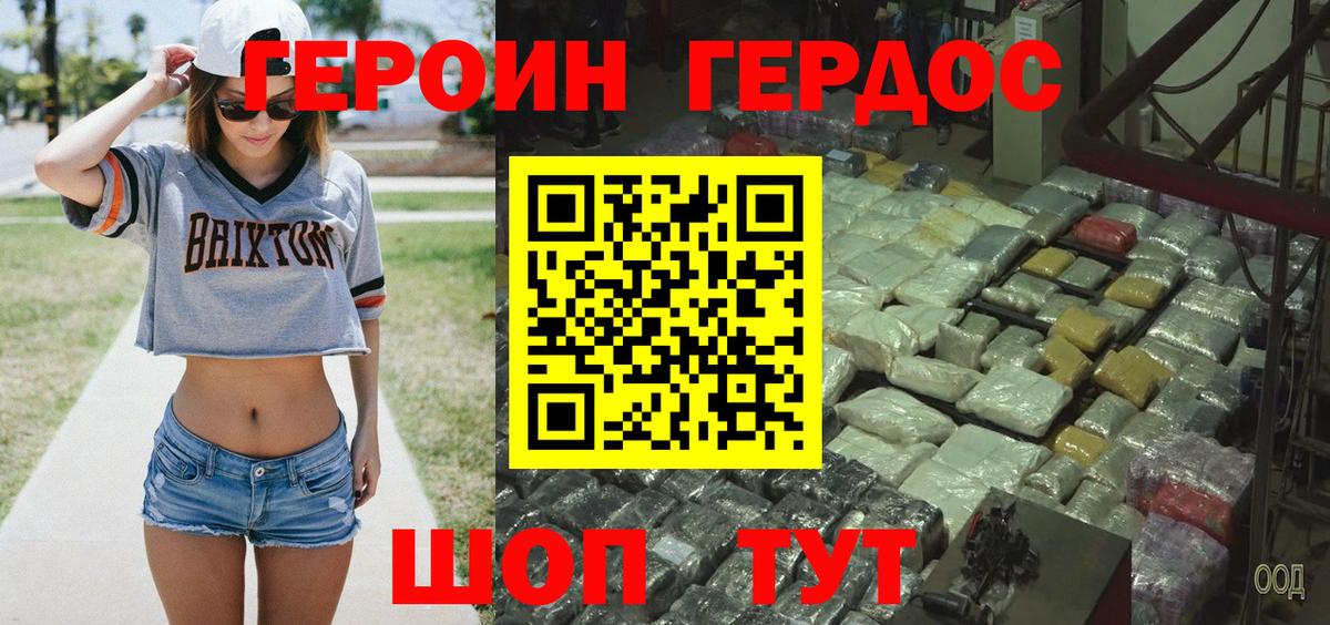 ГЕРОИН Афган Крымск
