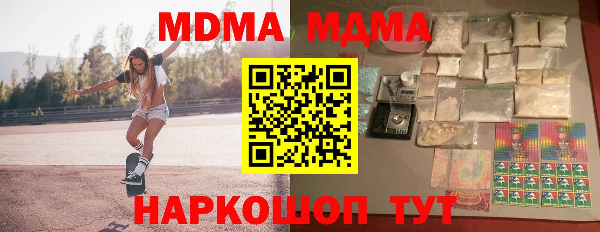 МДМА Molly  MDMA  Крымск  МДМА Molly  Вход с VPN 