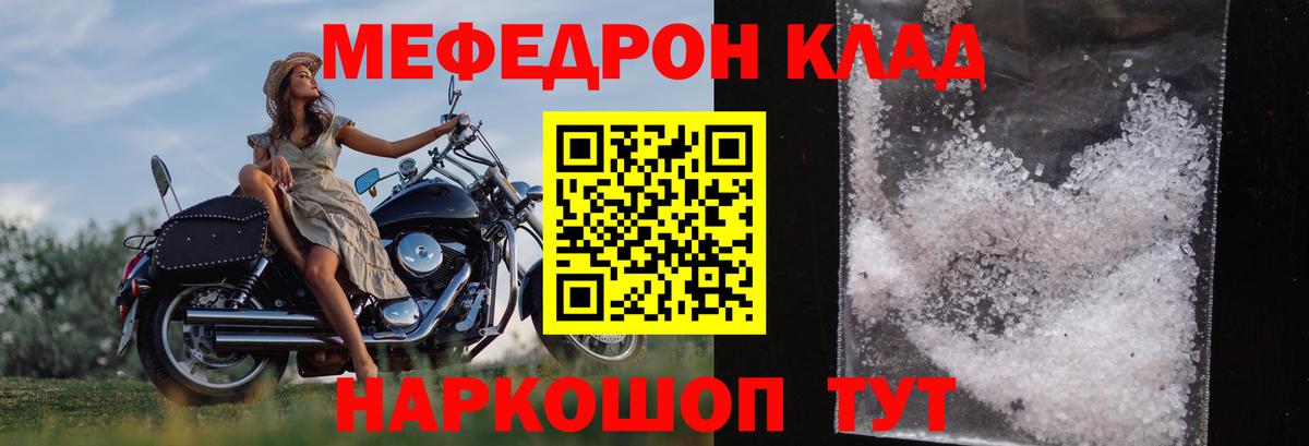 МЯУ-МЯУ  Мефедрон  Мефедрон кристаллы  Вход с VPN  ссылка на мегу маркетплейс  Меф 4 MMC  Крымск 
