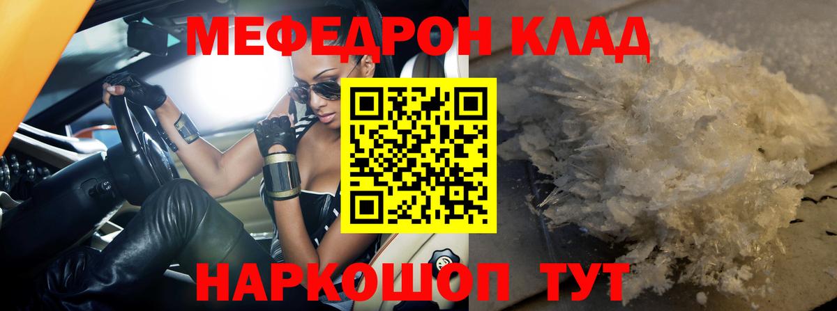 Мефедрон кристаллы Крымск