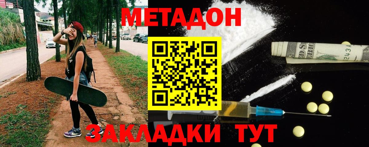 МЕТАДОН мёд  Метадон кристалл  Вход с VPN  Крымск 