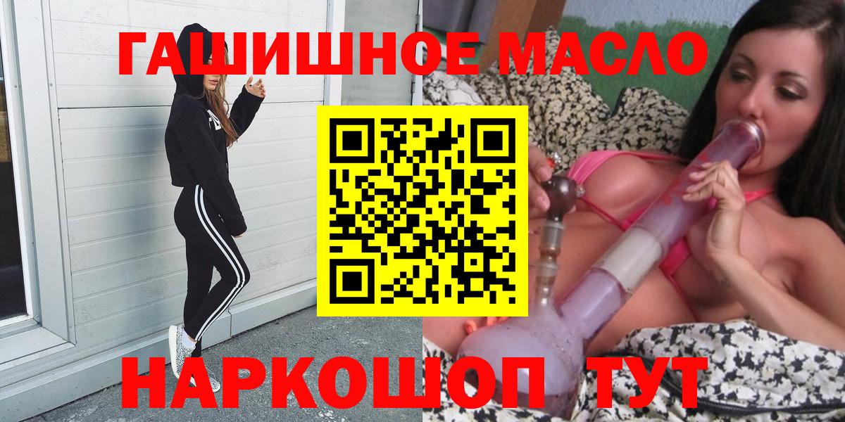 ТГК гашишное масло Крымск