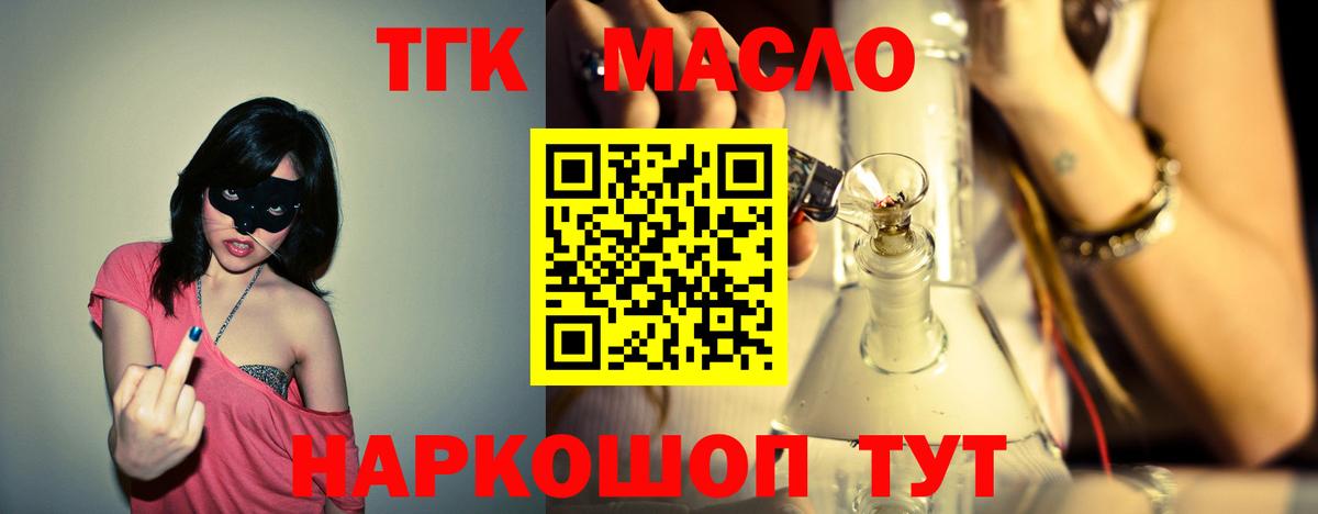 как найти закладки  ТГК Wax  Дистиллят ТГК вейп  Вход с VPN  Крымск 